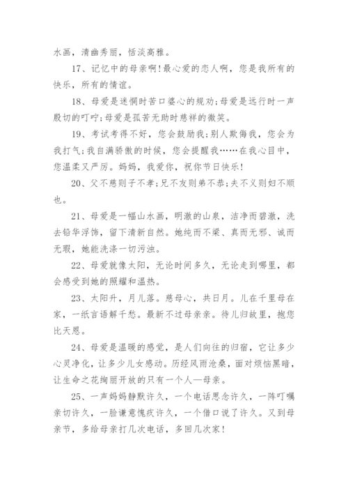 2019母亲节赞美妈妈的唯美句子 歌颂母亲的经典句子.docx