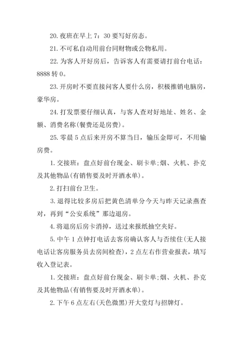 酒店前台工作规章制度.docx
