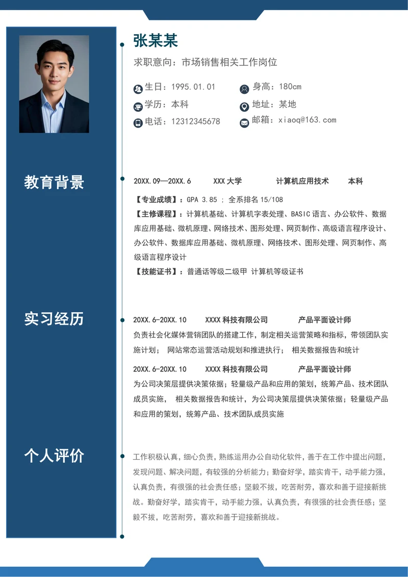 市场营销简历模板大气简约风