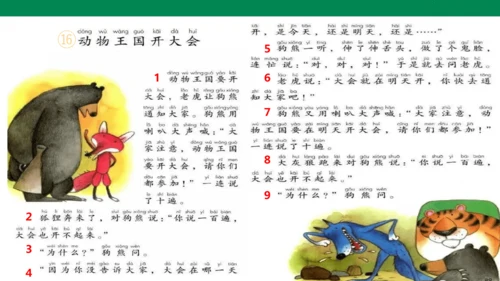 1６　动物王国开大会