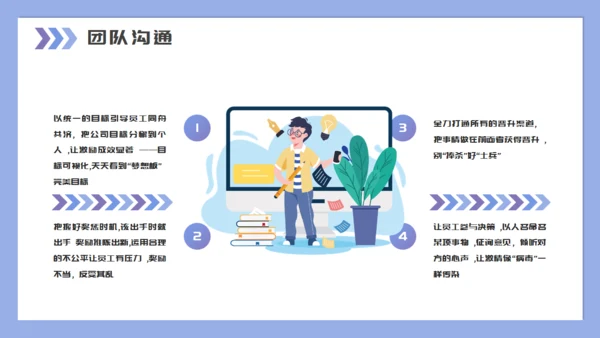 企业培训团队建设与管理通用PPT母版