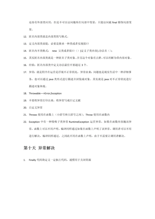 Java学习重点笔记第一阶段.docx