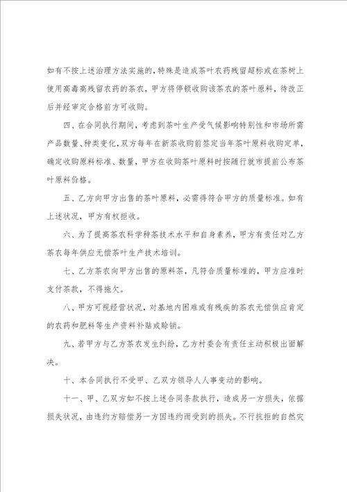 权威整理,茶叶销售合同范本3篇