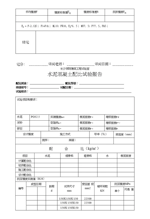 市政工程材料卖验报告