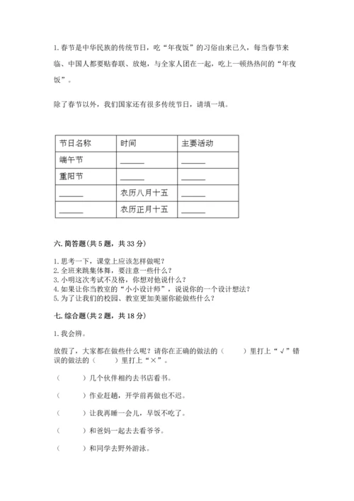 部编版小学二年级上册道德与法治期中测试卷带下载答案.docx
