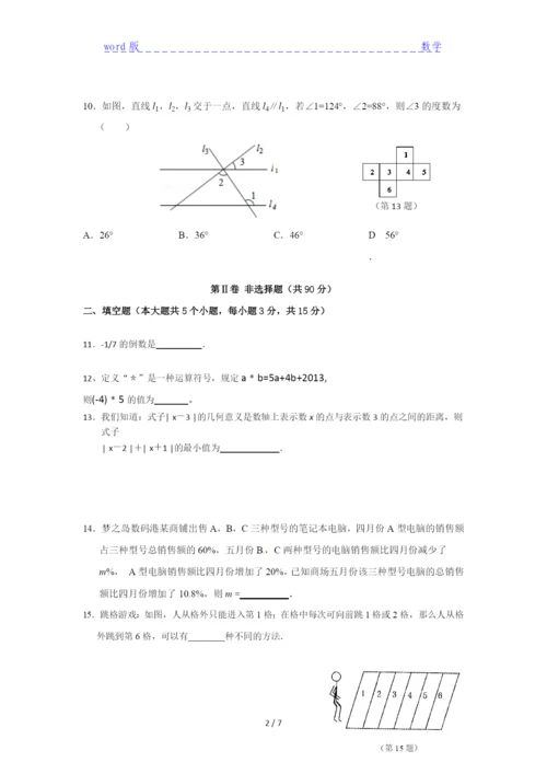 2021南岸区七年级升学全真试卷.docx