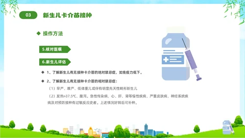 绿色清新卡通儿童关注儿童健康新生儿预防接种宣传主题