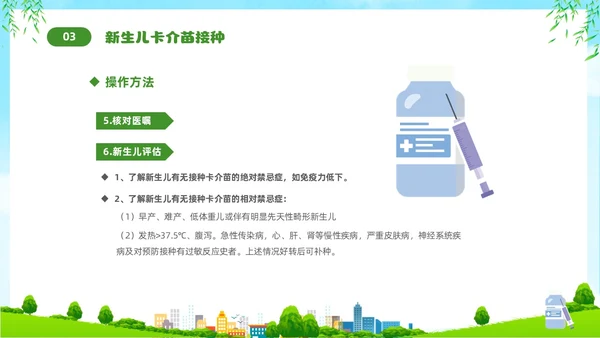 绿色清新卡通儿童关注儿童健康新生儿预防接种宣传主题