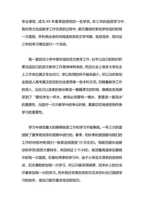 汉语言文学专业实习总结.docx