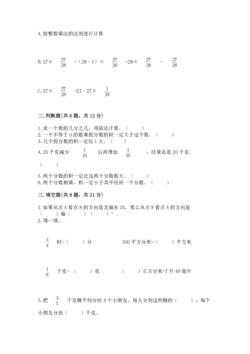 人教版六年级上册数学期中测试卷及参考答案【预热题】.docx