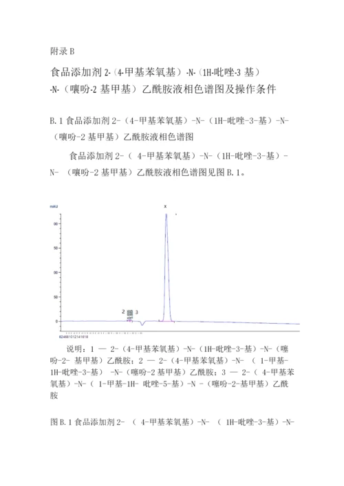 2-(4-甲基苯氧基)-N-(1H-吡唑-3-基)-N-(噻吩-2-基甲基)乙酰胺.docx