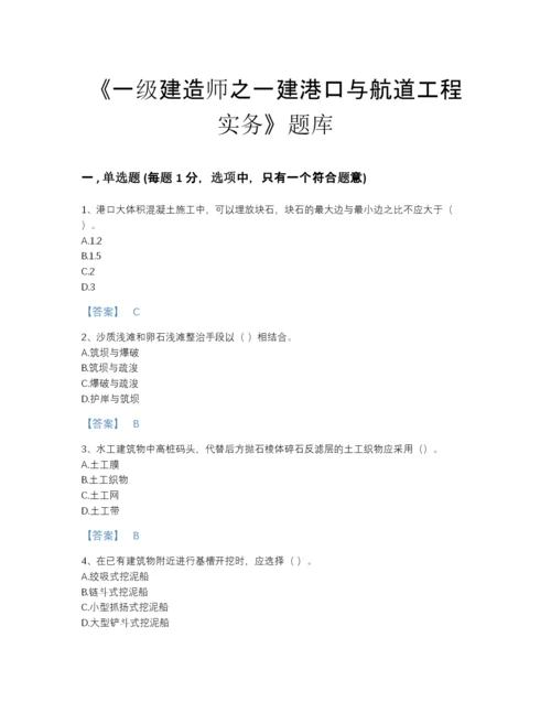 2022年中国一级建造师之一建港口与航道工程实务高分提分题库附答案.docx