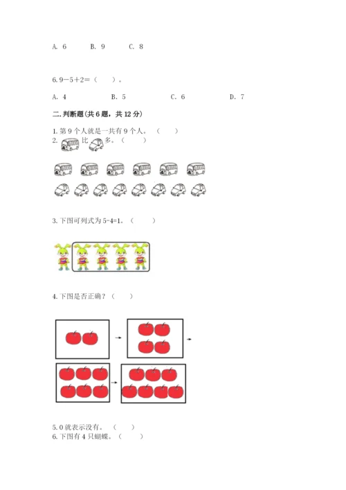 北师大版一年级上册数学期中测试卷（轻巧夺冠）.docx