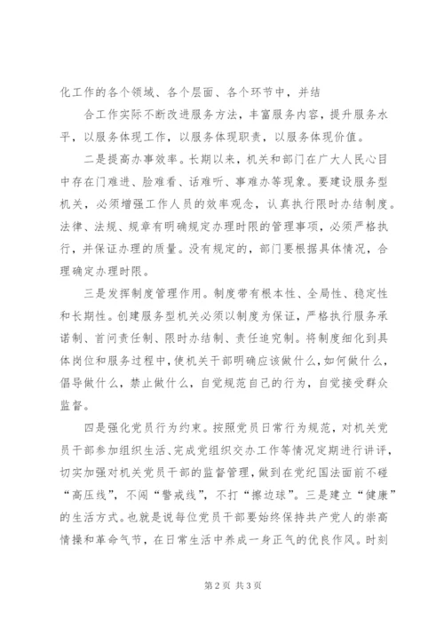 加强政治纪律,作风建设专题讨论发言稿 (3).docx