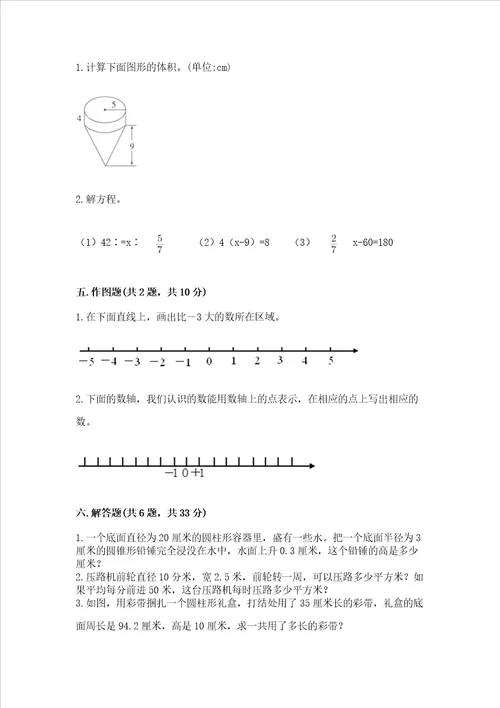 西师大版六年级下学期期末质量监测数学试题及答案参考