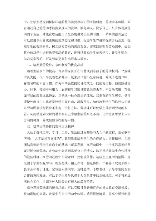 劳动学科教师教学工作总结