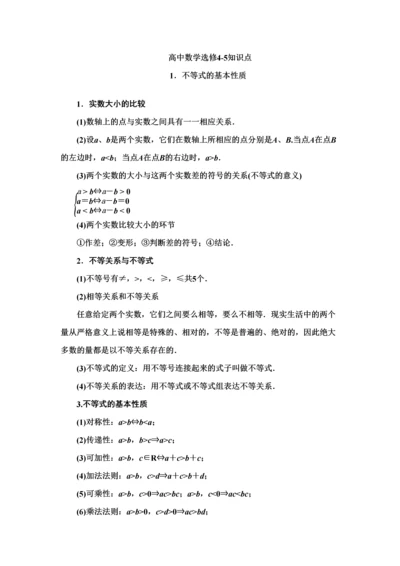2023年高中数学选修知识点最全版.docx
