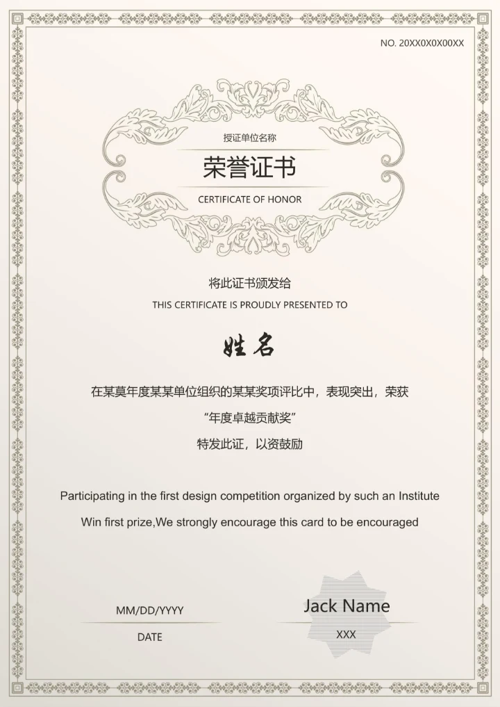 荣誉证书简约版