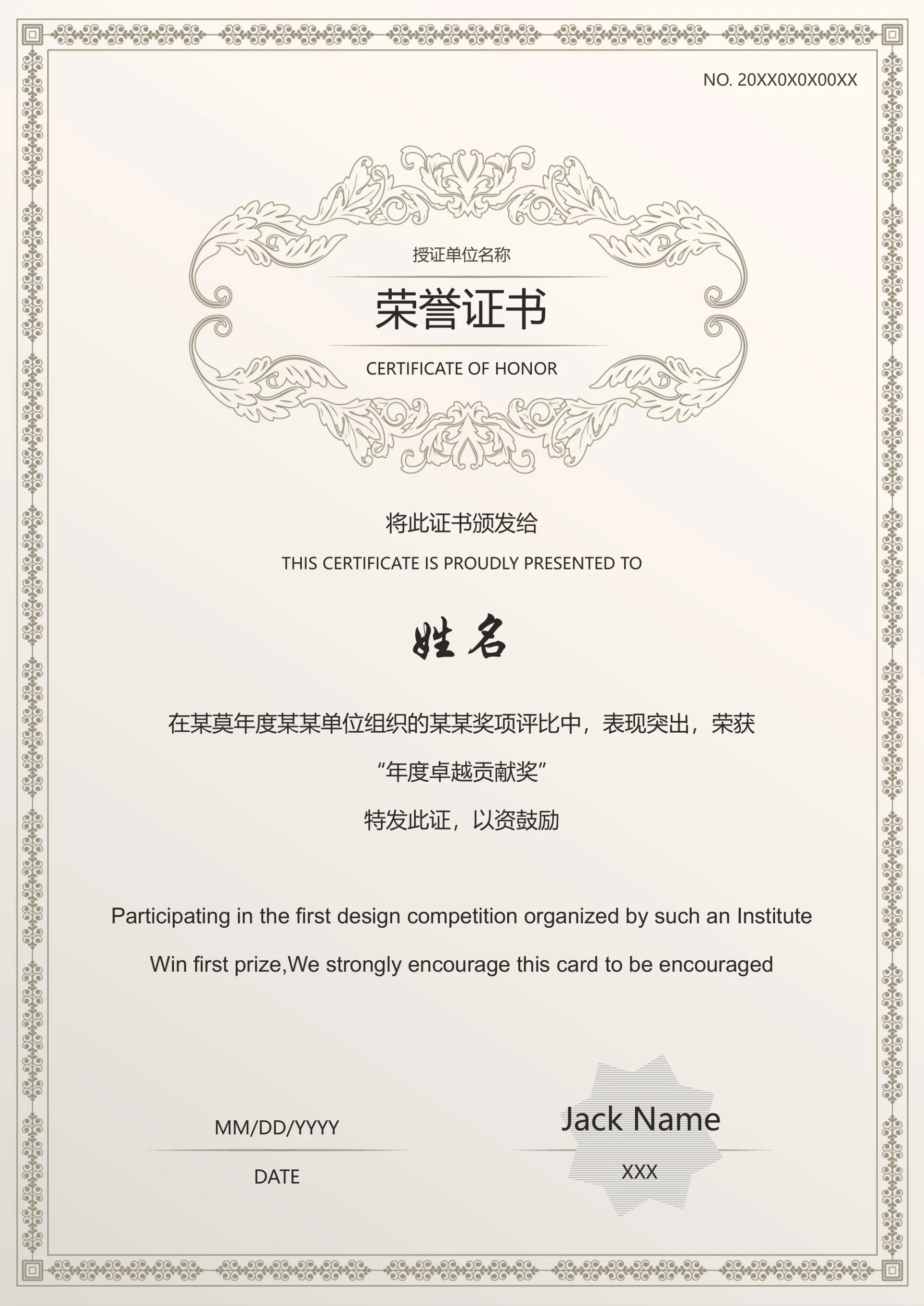 荣誉证书简约版