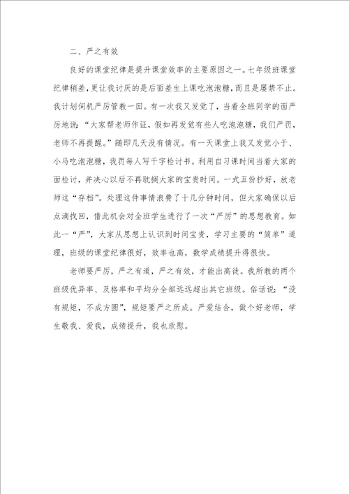 探析严师的教学策略严师出高徒