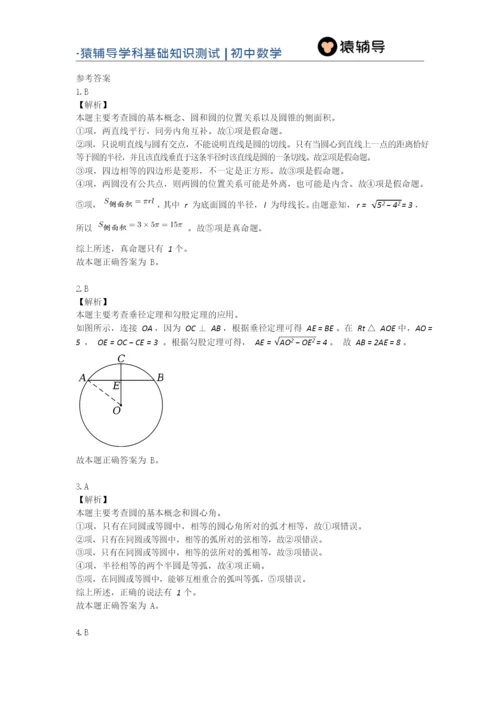 (精品)圆练习题.docx
