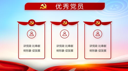 党风廉政党建警示教育活动廉政党课PPT