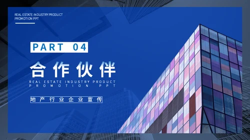 房地产行业宣传发布写字楼通用PPT模板