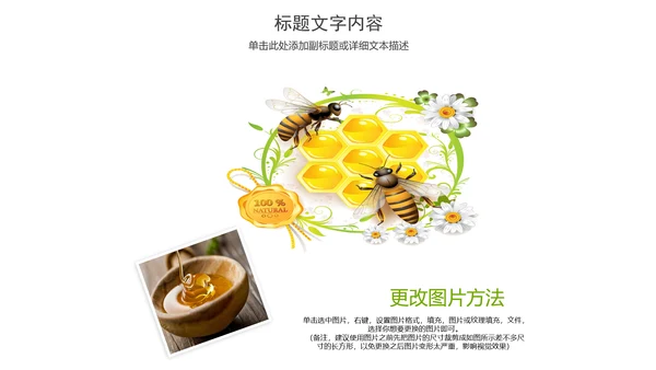 纯天然蜂蜜花茶养生动态PPT模板