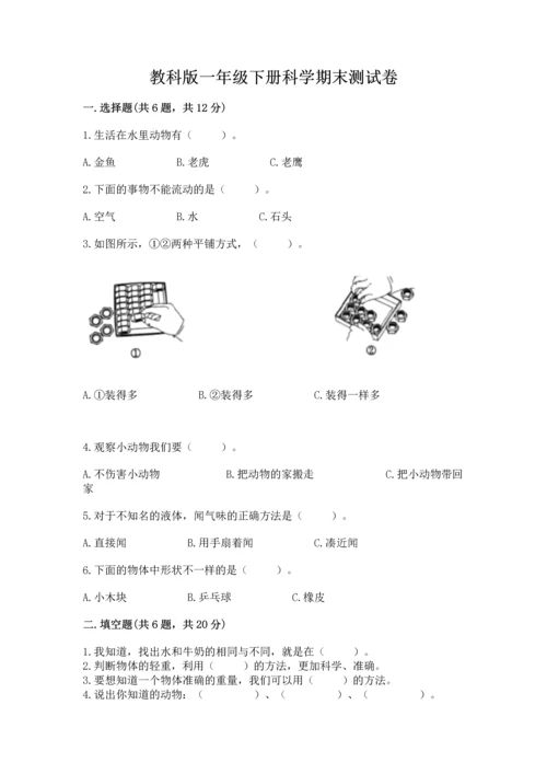 教科版一年级下册科学期末测试卷及参考答案【研优卷】.docx