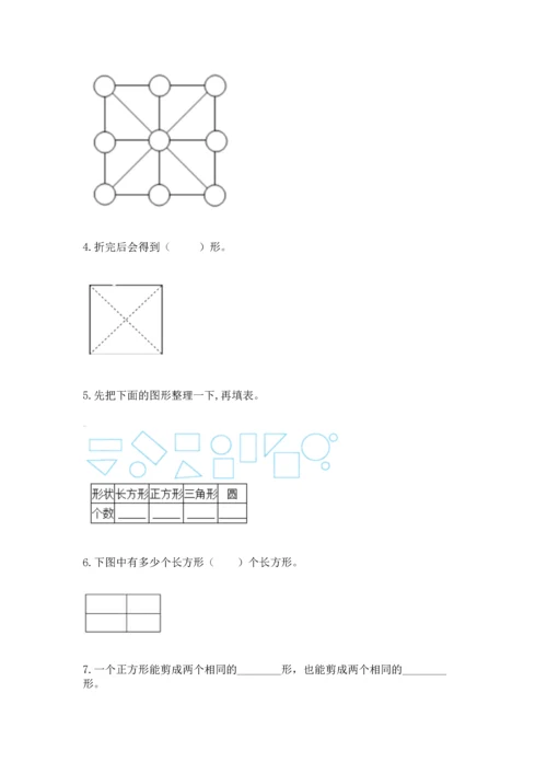 西师大版二年级下册数学第四单元 认识图形 测试卷（典型题）word版.docx