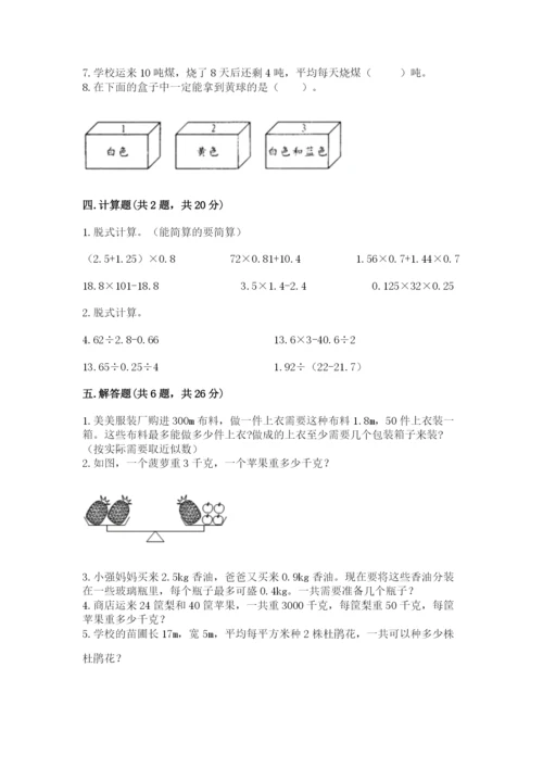 2022人教版五年级上册数学期末测试卷word版.docx