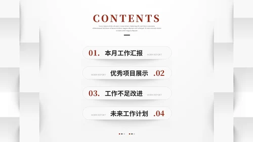 红色简约立体形状叠压月度工作总结工作汇报ppt模板