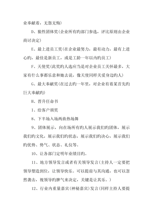 公司年会策划方案精选.docx