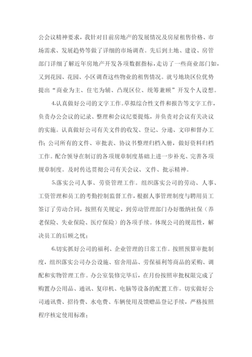 公司办公室主任述职报告(集合15篇).docx