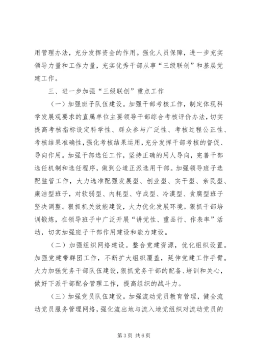 文体局基层党建工作意见.docx