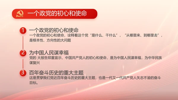 红色大气开学入党誓词动态PPT