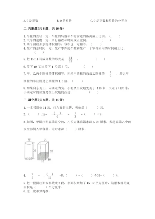 六年级下册数学期末测试卷【精选题】.docx