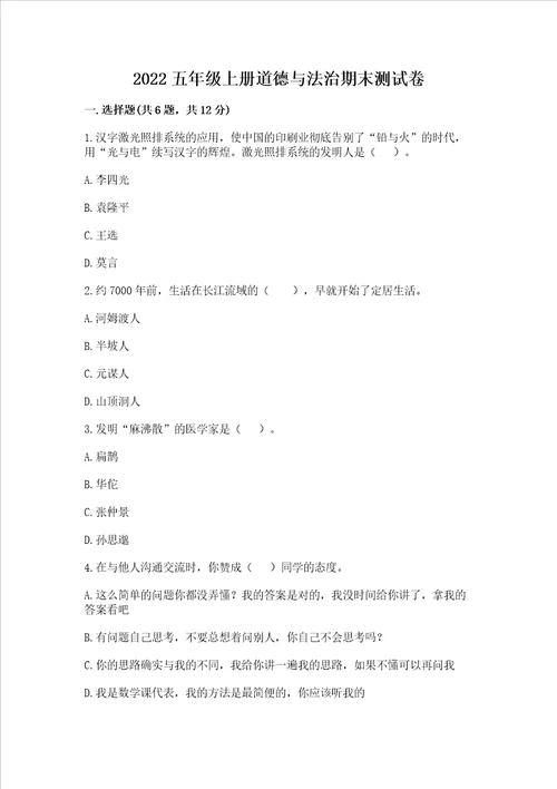 2022五年级上册道德与法治期末测试卷及答案名校卷