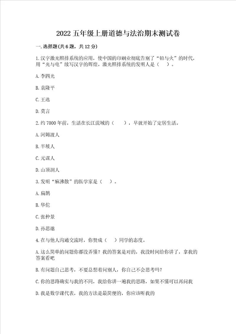 2022五年级上册道德与法治期末测试卷及答案名校卷
