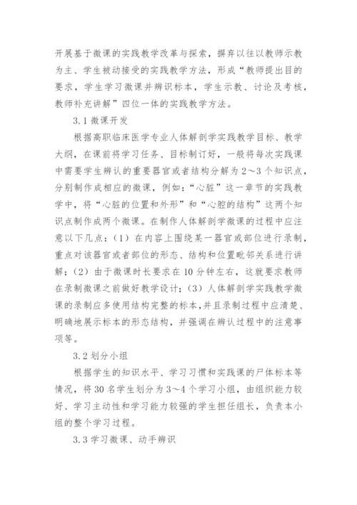 临床医学本科毕业论文精编.docx