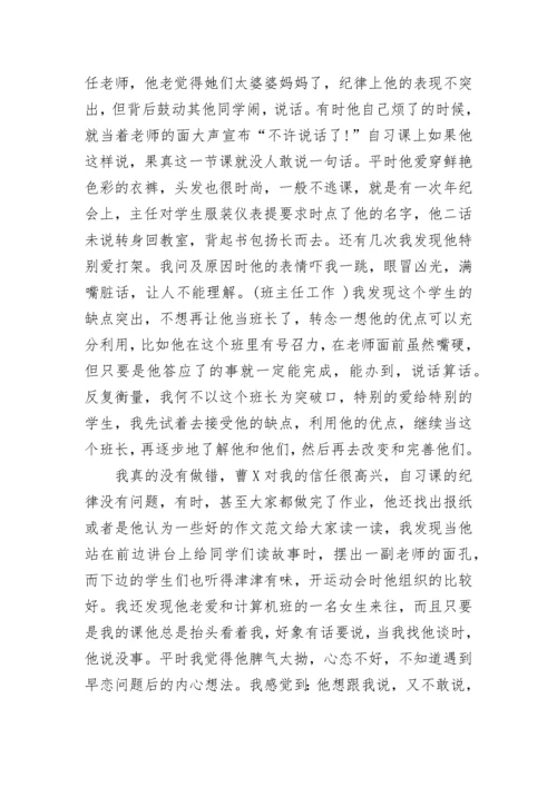 班主任经典教育案例10篇.docx