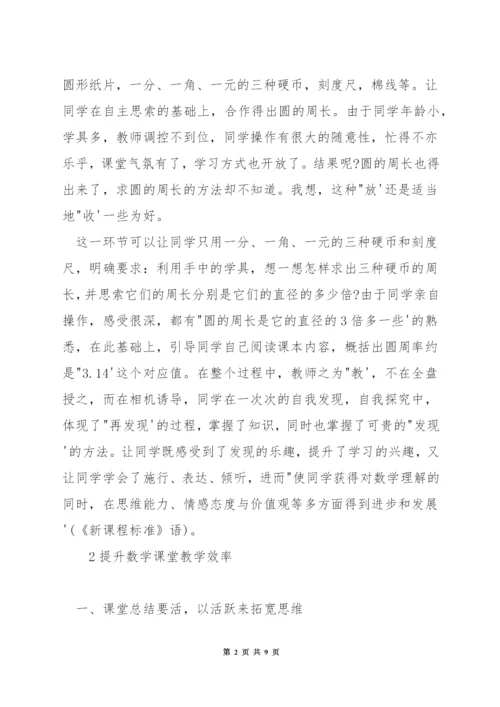 怎样把握数学教学中的动与静.docx