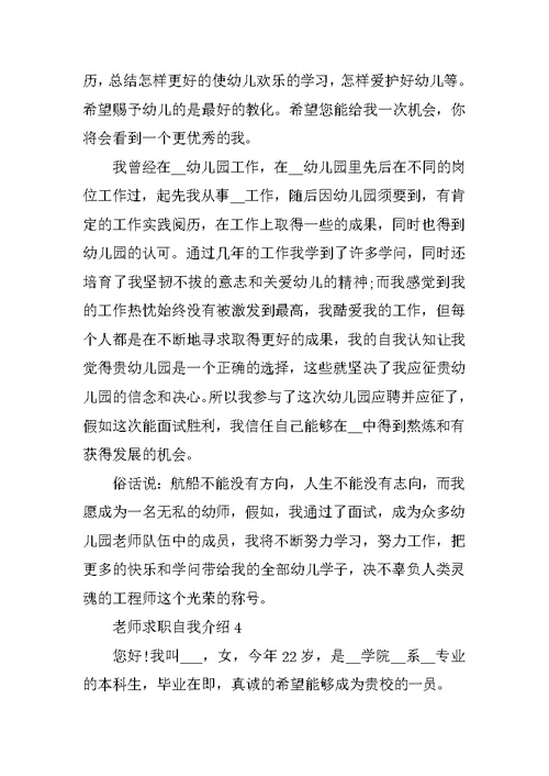 2021教师求职自我介绍