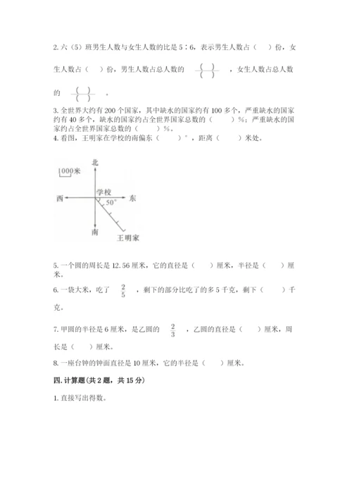 小学六年级数学上册期末卷带答案（能力提升）.docx