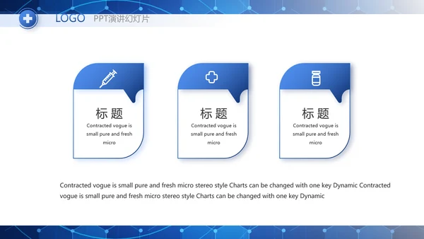 蓝色医疗科技心脏工作总结动态PPT
