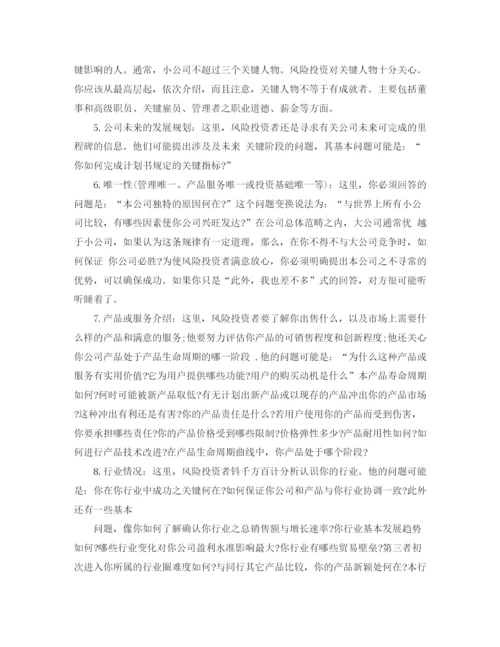 精编之企业财务计划书范文3篇.docx