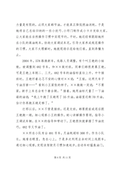 公交公司进事迹材料.docx