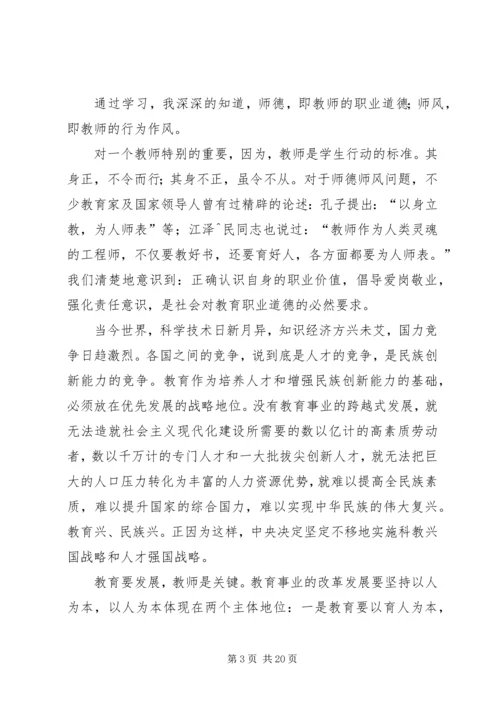 学习《师德修养》心得体会 (2).docx