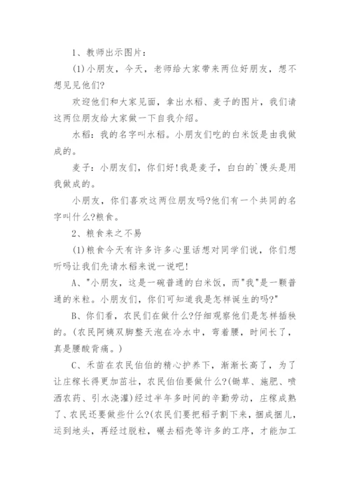 爱惜粮食不挑食小班教案.docx