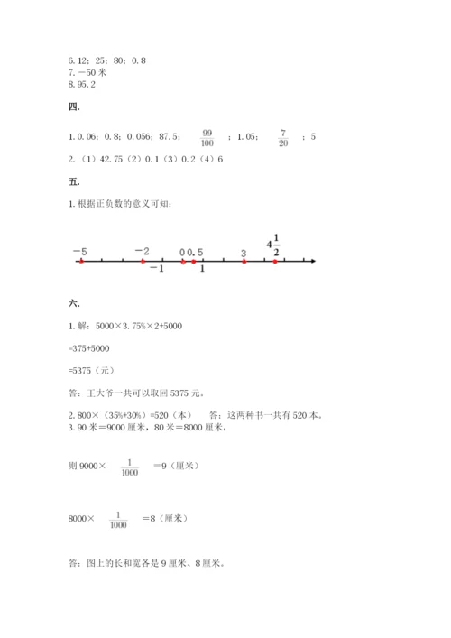 北师大版数学小升初模拟试卷精品（考点梳理）.docx